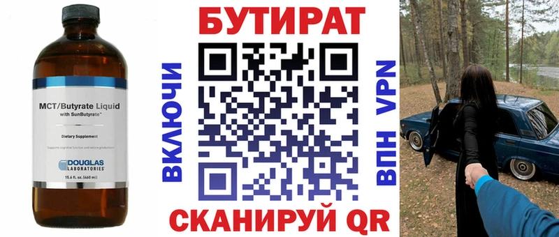 Бутират вода  как найти наркотики  Томари 