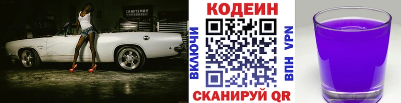 Кодеиновый сироп Lean Purple Drank  Томари 